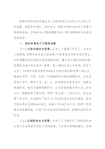 在全市防灾减灾、消防安全暨道路交通安全工作会议上的讲话