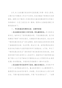 区委老干部局党支部书记X年度抓基层党建工作述职报告