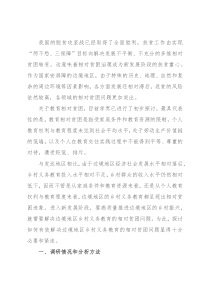 调研报告：边境地区乡村义务教育相对贫困及其治理