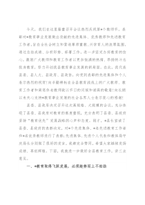 县委书记在教师节表彰大会上的讲话