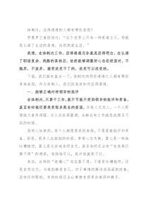 体制内，活得通透的人都有哪些表现？