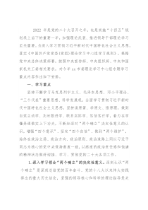 局党委理论学习中心组2022年学习计划安排