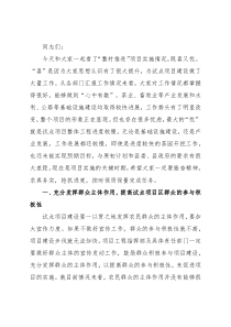 县长调研“县为单位、整合资金、整村推进、连片开发”试点项目工作时的讲话