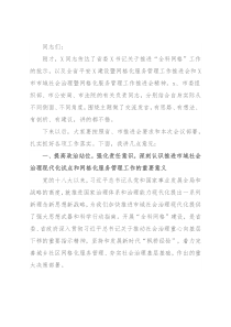 市委书记在市域社会治理现代化试点暨网格化服务管理工作推进会讲话