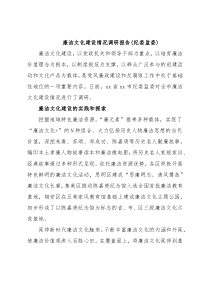 廉洁文化建设情况调研报告(纪委监委)