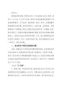 专题党课：如何做一名合格党员领导干部