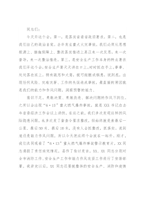 在全市安全生产警示教育暨能力作风建设攻坚推进会议上的讲话