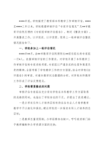 学院上一轮审核评估整改情况报告