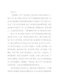 心得体会：增强斗争意志 坚定责任担当