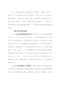 教育局党组成员、副局长述职述廉报告