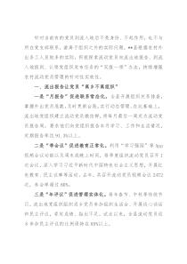 农村流动党员管理典型经验介绍