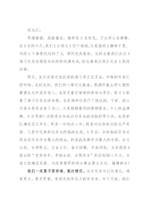 在誓师动员大会上的讲话