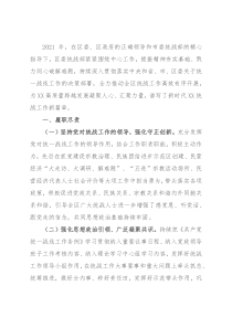 区委统战部2021年度工作情况总结