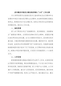 某市激发市场活力稳住经济增长“1+N”工作方案