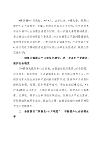 2022年镇平安建设工作汇报