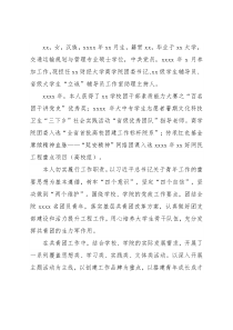 院团委书记2021年述职报告