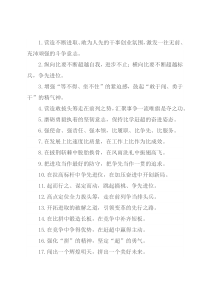 “敢为人先”“一往无前”：比学赶超类过渡句50例