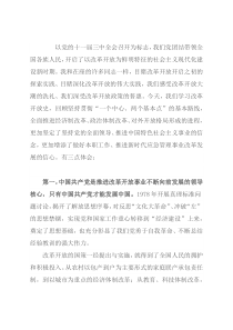研讨发言：坚持党的全面领导 推进新时代应急管理事业改革发展信心