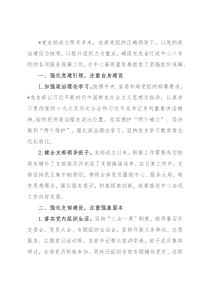 以党建为引领 提升服务保障能力——机关党支部党建工作汇报材料