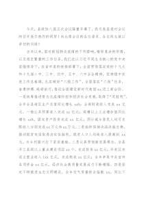 县委书记在政协会议开幕会上的讲话