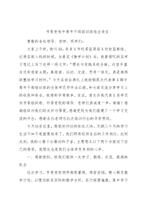 市委党校中青年干部培训班结业发言