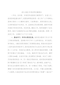 县长2022年度述职述廉报告