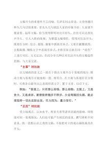 六种“对比法”让文稿先声夺人