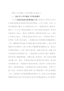 水务局上半年重点工作总结