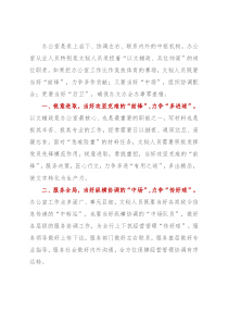 你在办公室担当什么位置？