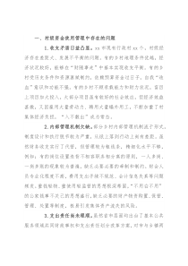 某市村级财政财务管理存在的问题和对策建议