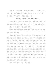 全市政协主席暑期读书会发言汇编（3篇）