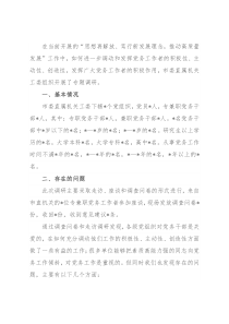 组织部关于党务干部队伍建设的调研报告