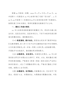 关于X届市委第九轮巡察整改进展情况的通报