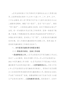 2021年度区司法局党风廉政责任制落实情况总结