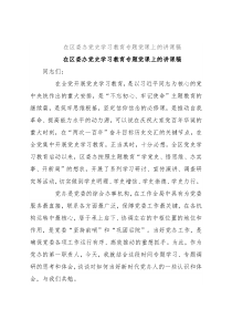 在区委办党史学习教育专题党课上的讲课稿