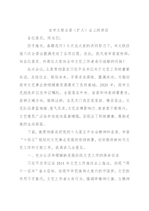 在市文联全委（扩大）会上的讲话