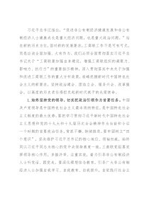 在全市工商界代表座谈会上的讲话