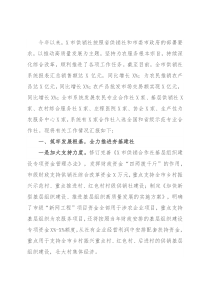 供销社工作汇报材料