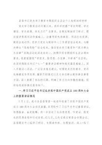 县委书记党史学习教育专题组织生活会个人检视剖析材料