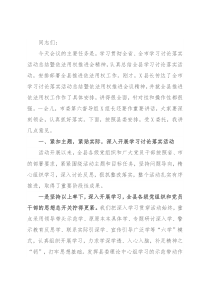 县委副书记、县长在全县学习讨论落实活动总结暨依法用权推进会上的讲话