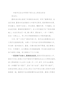 市委书记在全市领导干部大会上的表态发言