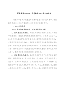 区科技局2022年工作总结和2023年工作计划