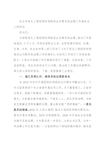 在全市深化工程招投标领域突出问题系统治理工作推进会上的讲话