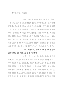 党委书记上团课：青春心向党奋进新征程