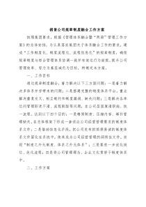 销售公司规章制度融合工作方案