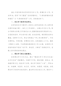 学校党委宣传部2021年工作述职报告