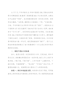 主题党课：奋斗，青春最高的礼赞