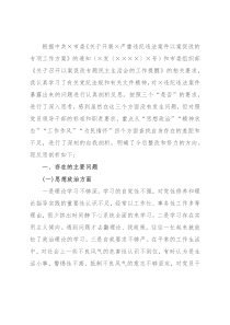 局党组成员、常务副局长以案促改专题民主生活会个人剖析检查材料