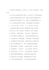 “经得住考验”“把得住操守”：廉洁自律类过渡句50例