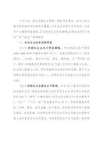 市供销社企业改革发展情况分析